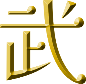 kanji bu